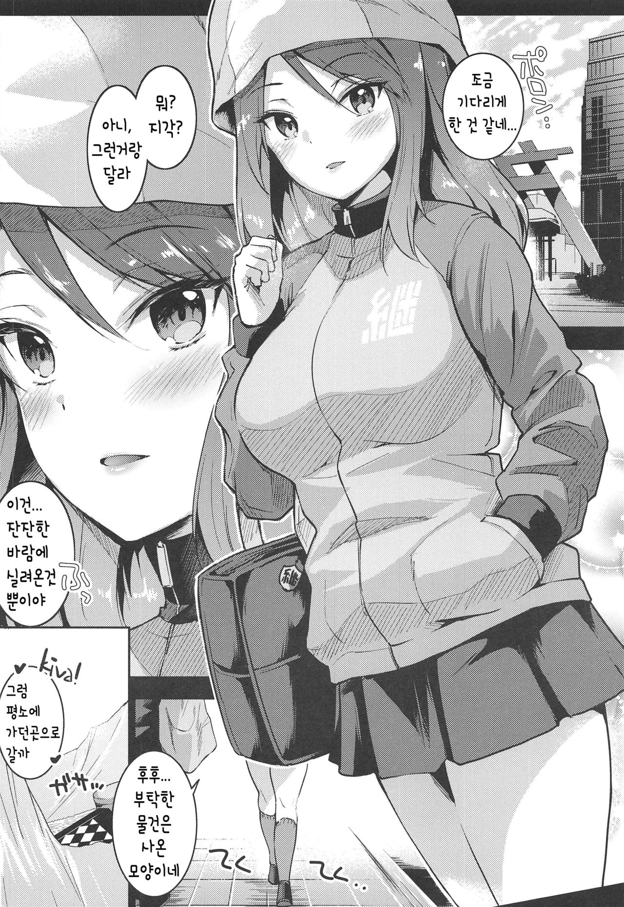 Mika ni Houdan o Tulta Shite Morau dake no Hon | 미카에게 포탄을 툴타 할 뿐인 책 page 3 full