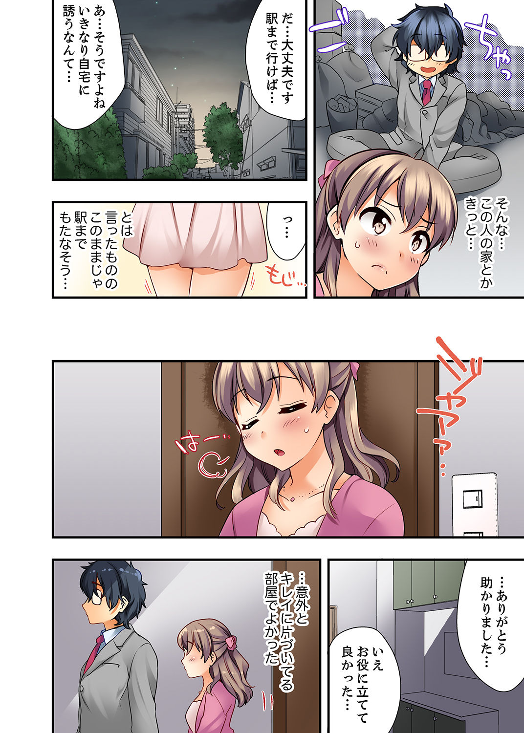 27-Sai de Seifuku Ecchi !? Douryou ga Kon Nani Dohentai da nante… page 8 full