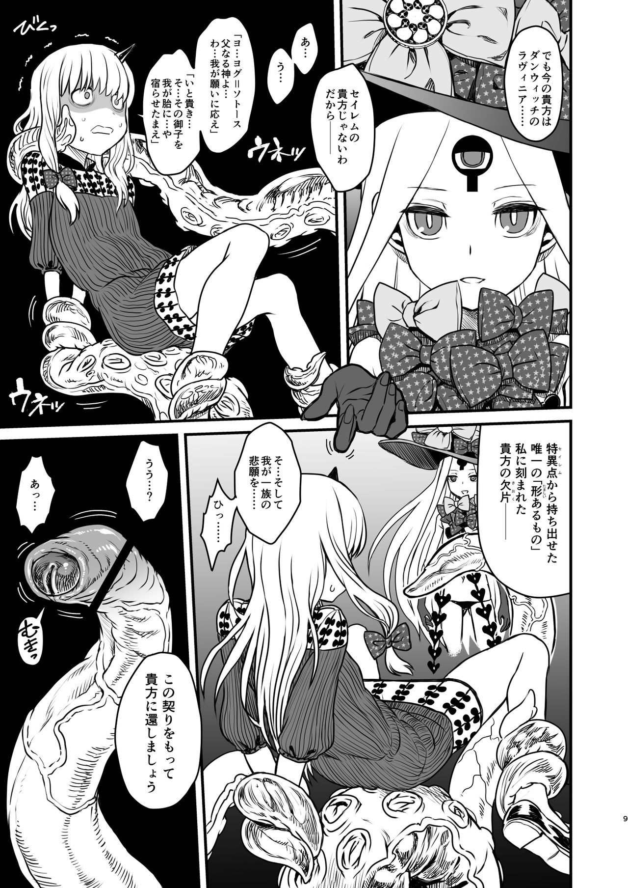 COSMIC ROMANCE page 9 full