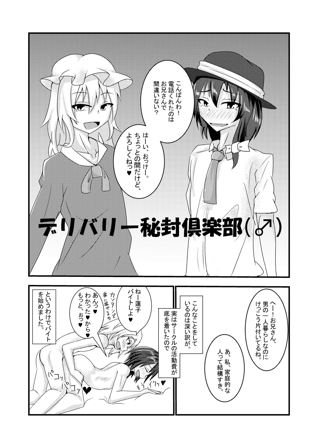 Hifuu Club de Homo Suru Hon page 2 full