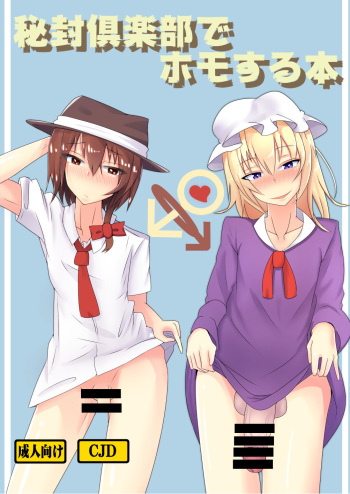 [Yatsuatari (Ardens)] Hifuu Club de Homo Suru Hon (Touhou Project) [Digital] cover