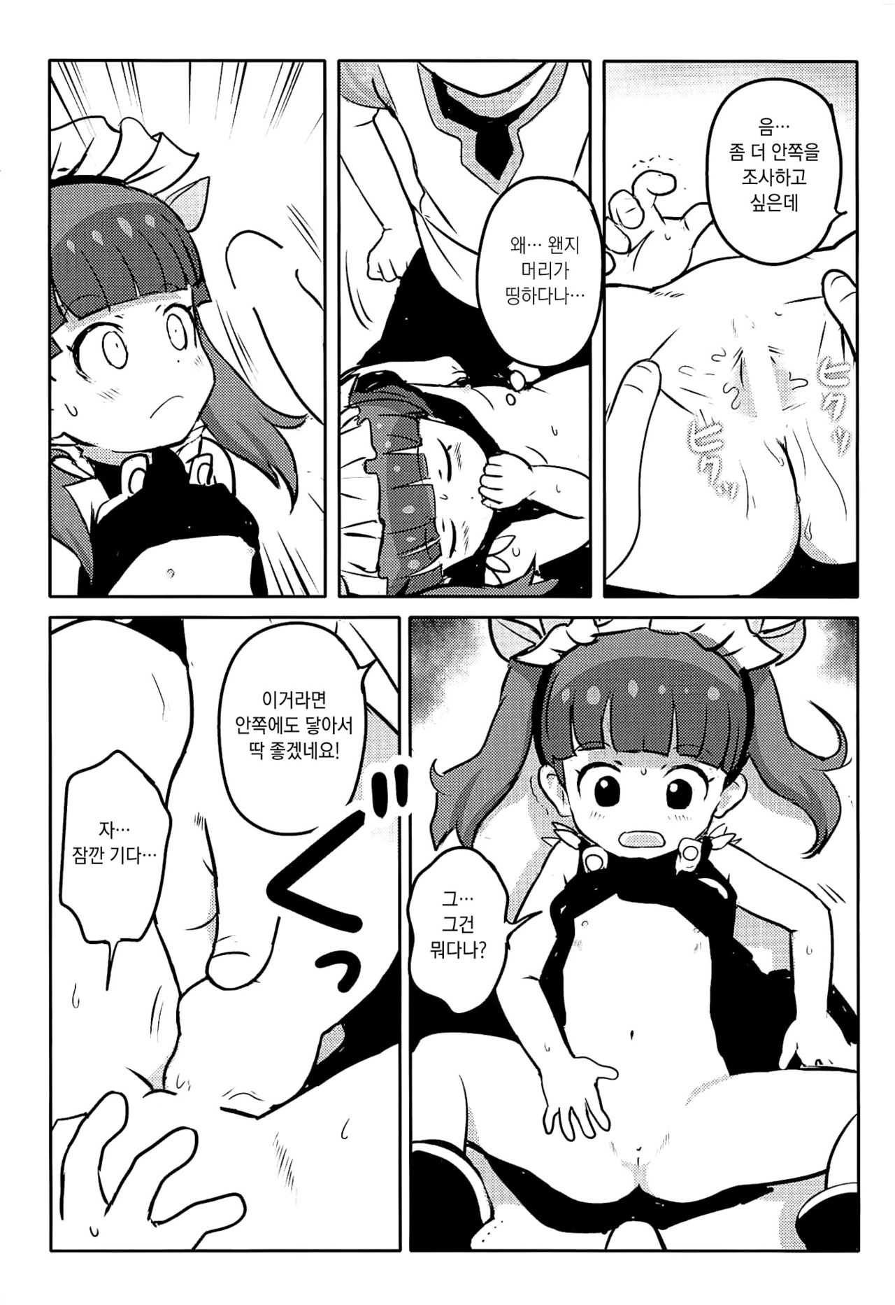 Oshiete! Rinaji-san! | 가르쳐줘! 리나지 씨! page 11 full