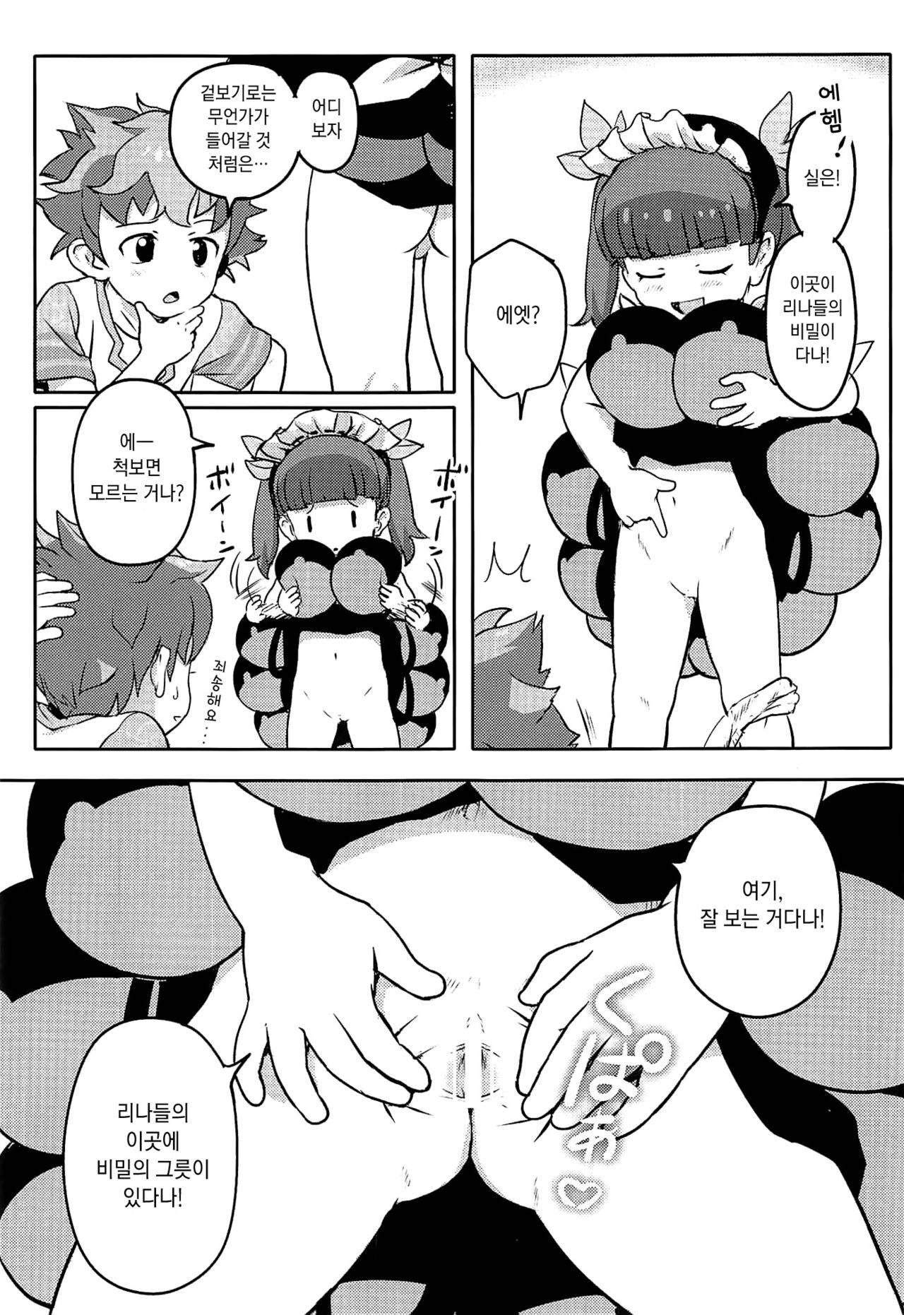Oshiete! Rinaji-san! | 가르쳐줘! 리나지 씨! page 4 full