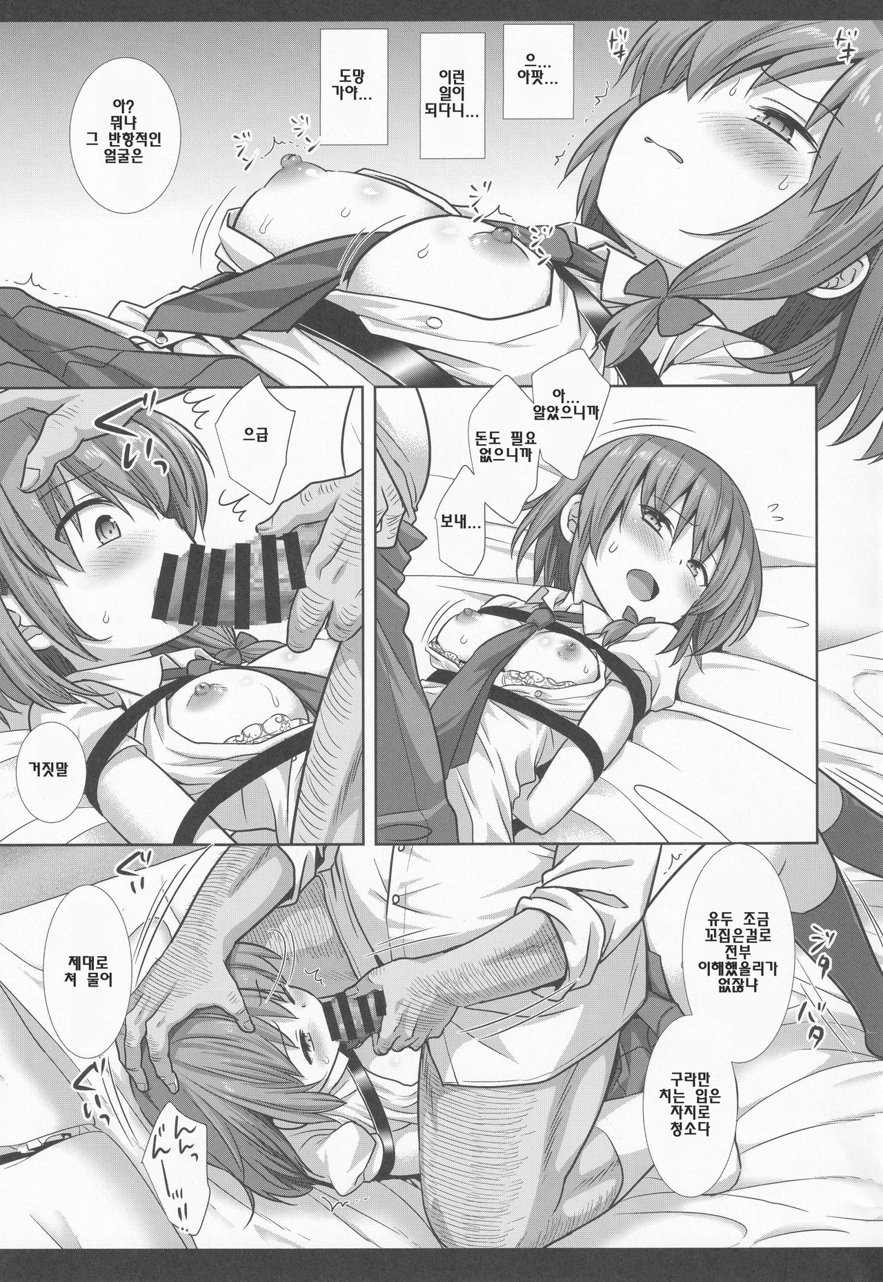 Hifuu Ryoujoku 8 Papakatsu Renko | 비봉 능욕 8 파파카츠 렌코 page 12 full