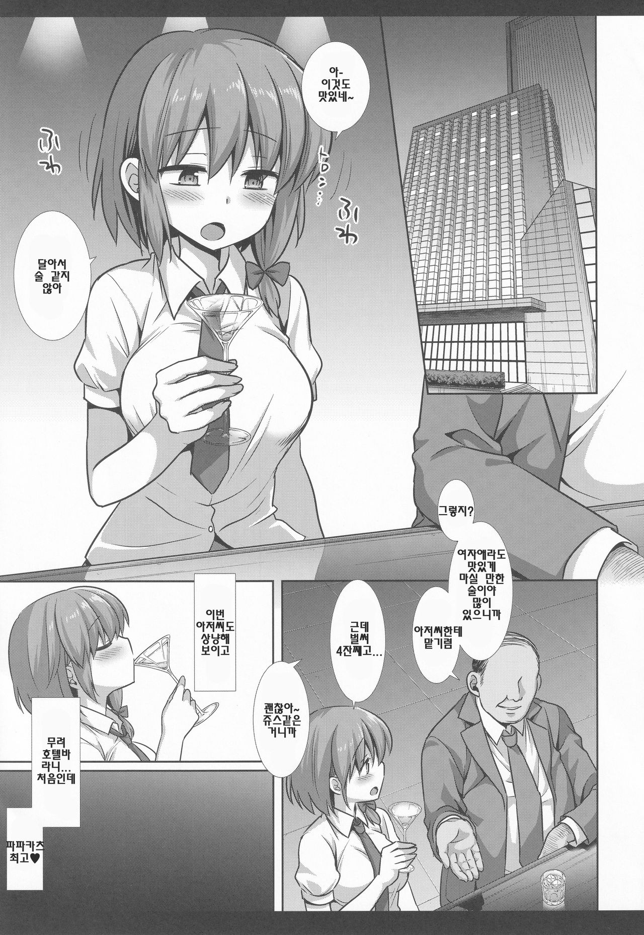 Hifuu Ryoujoku 8 Papakatsu Renko | 비봉 능욕 8 파파카츠 렌코 page 6 full