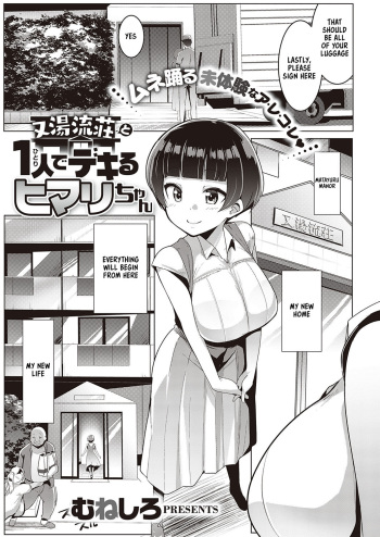 [Muneshiro] Matayurushou to Hitori de Dekiru Himari-chan (COMIC ExE 26) [English] [Kappasa] [Digital] cover