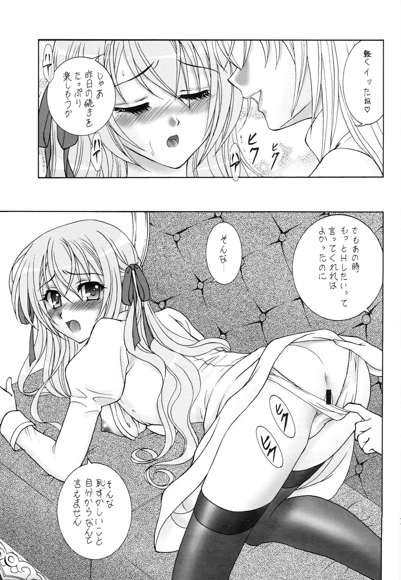 Naisho no Seitokai Shitsu page 10 full