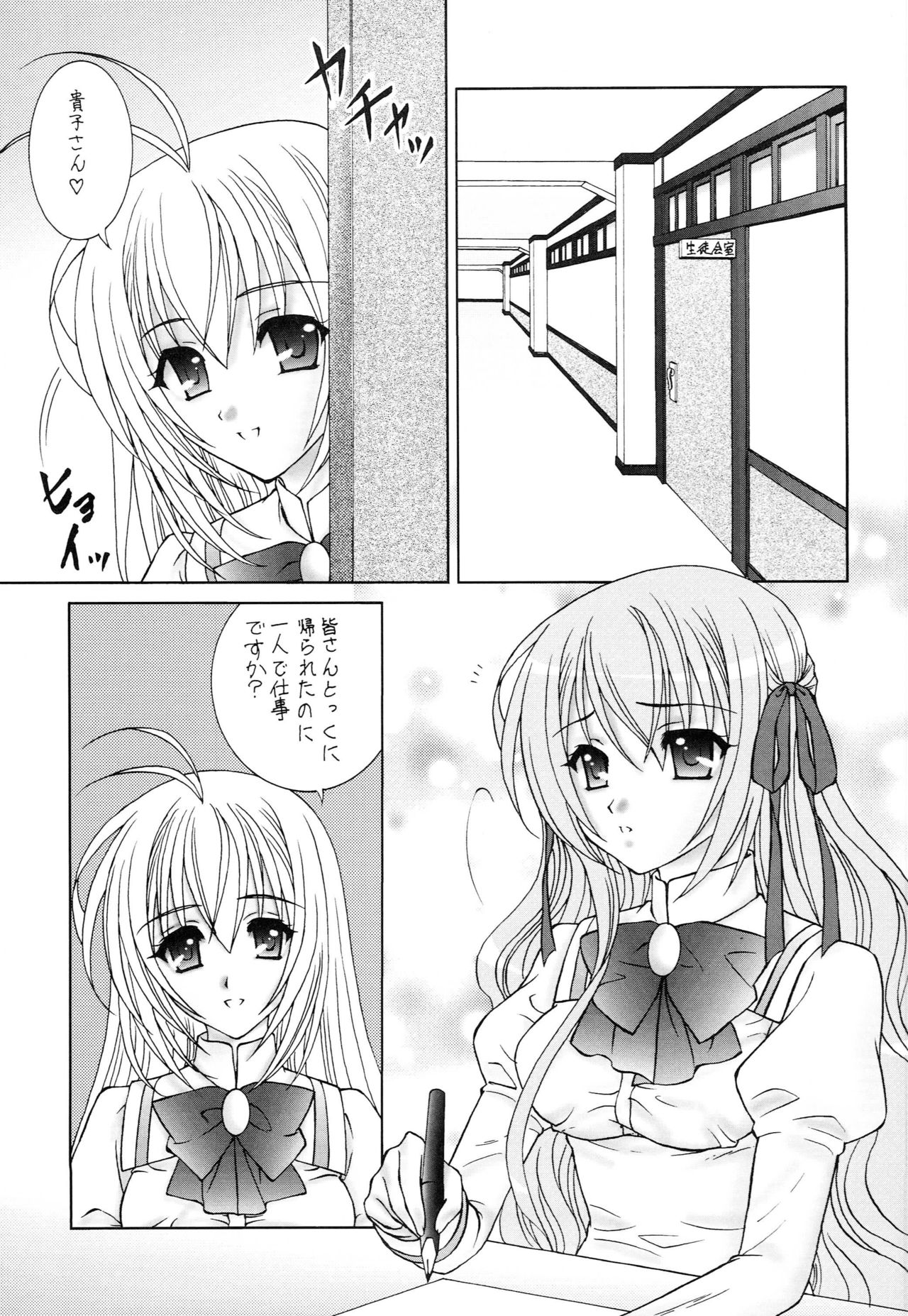 Naisho no Seitokai Shitsu page 4 full