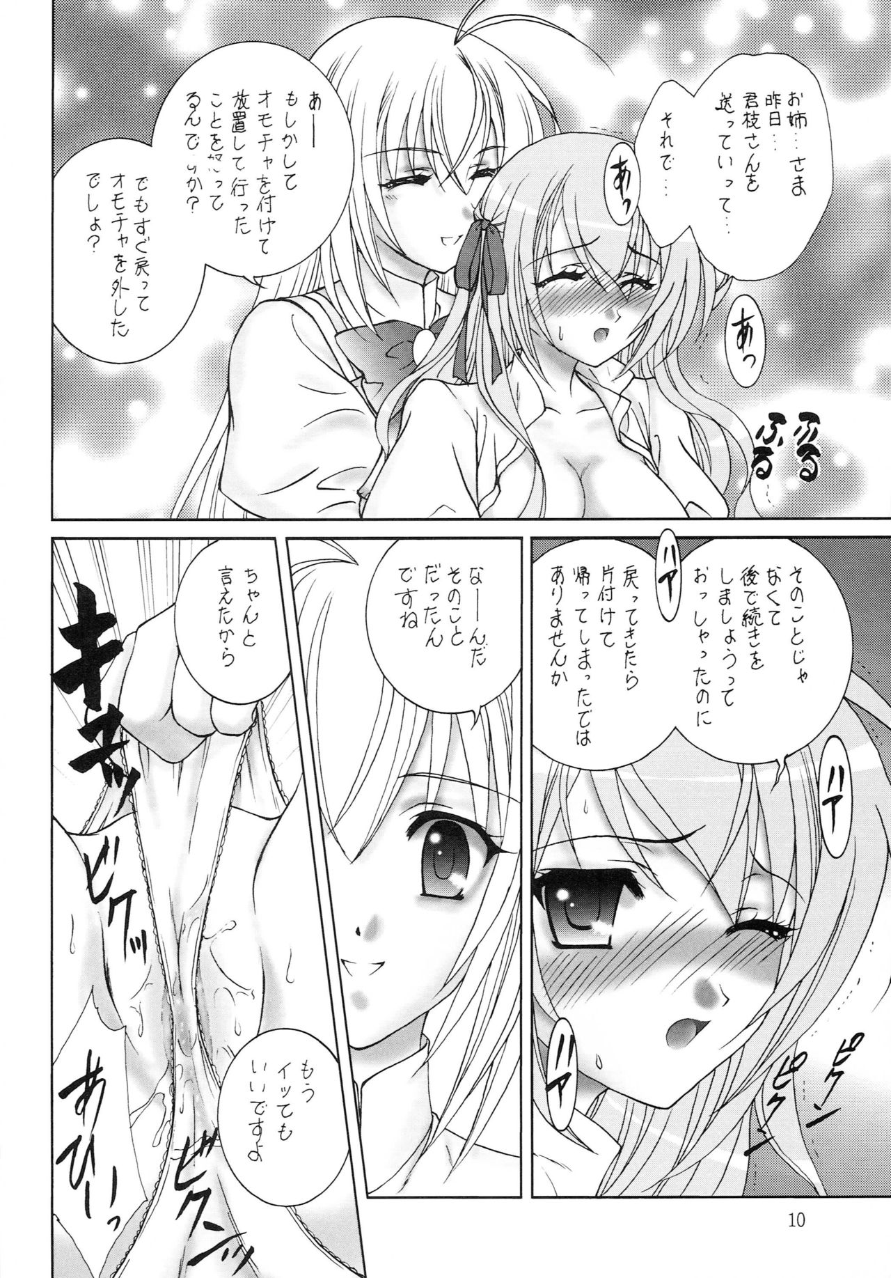 Naisho no Seitokai Shitsu page 9 full