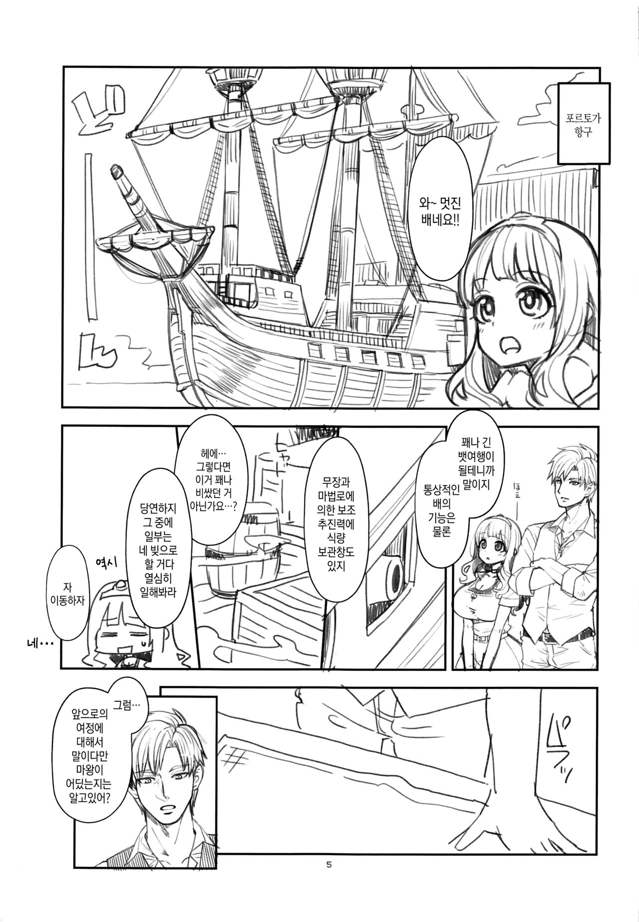 Benmusu Bouken no Sho 13 | 벤무스 모험의 서 13 배 편 page 5 full
