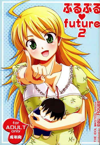 [eau-Rouge (Rikumoto Yoshiyuki)] Purupuru Future 2 (THE iDOLM@STER) cover