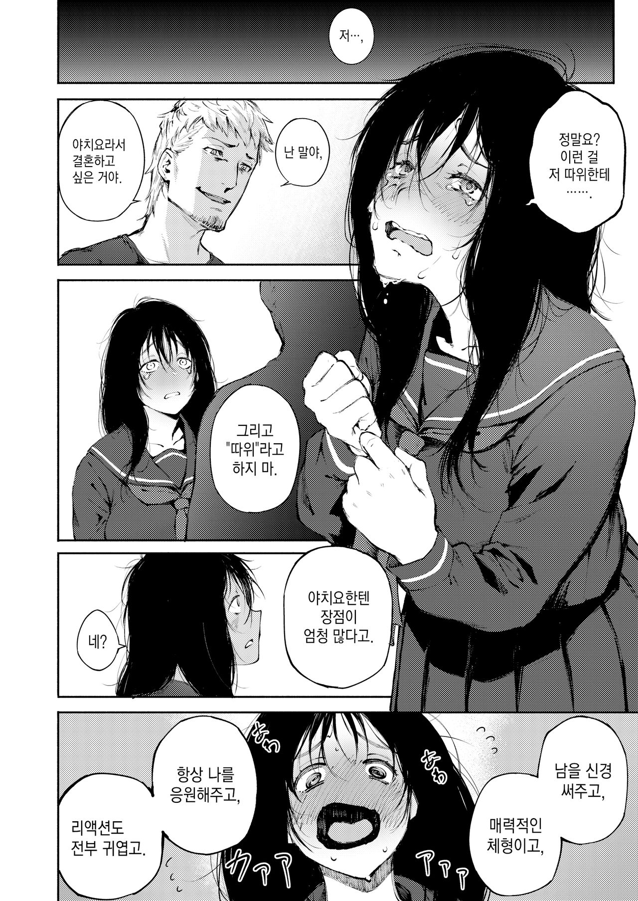 Anata dake wo Mitsumeteru | 당신만을 바라볼 거야 page 10 full