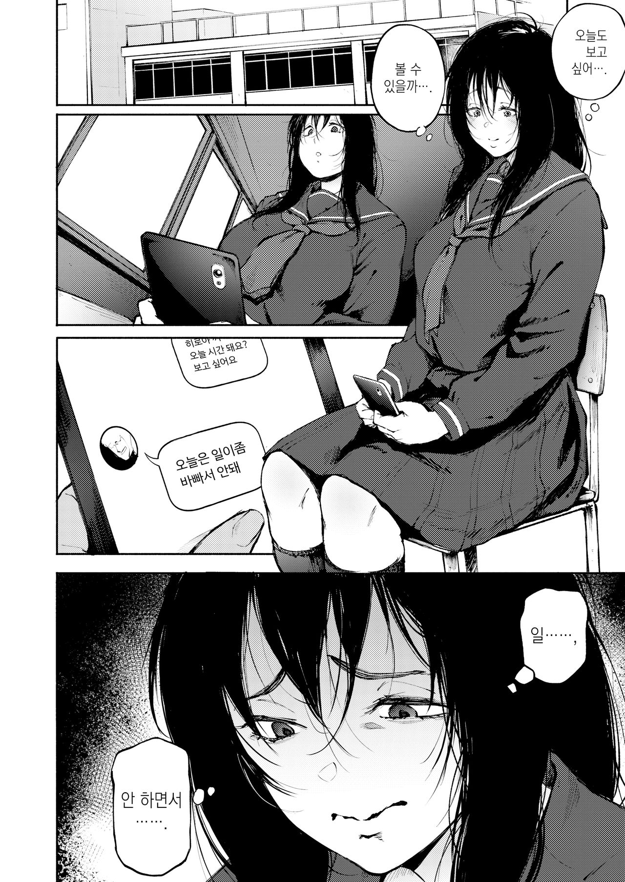 Anata dake wo Mitsumeteru | 당신만을 바라볼 거야 page 4 full