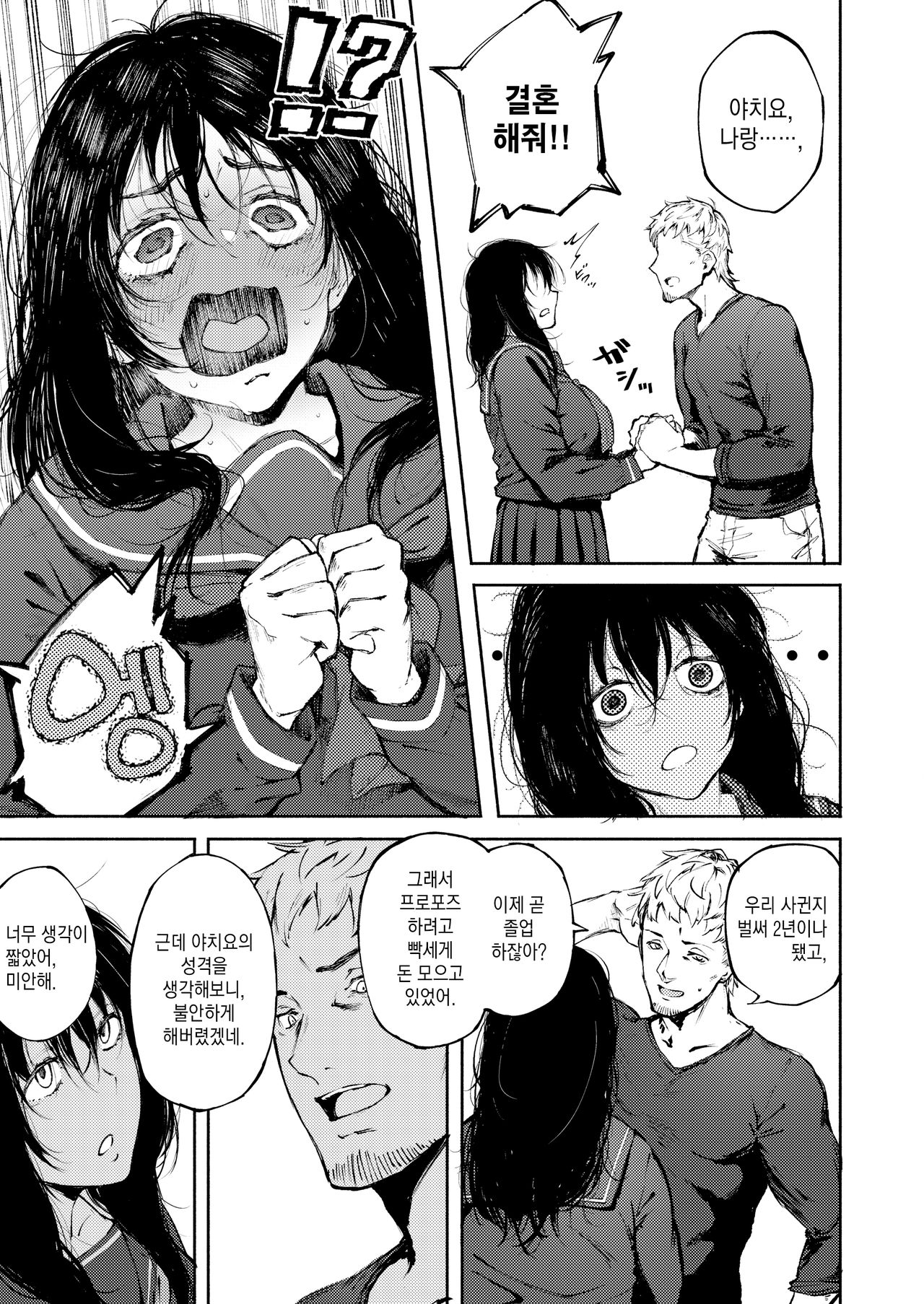 Anata dake wo Mitsumeteru | 당신만을 바라볼 거야 page 9 full