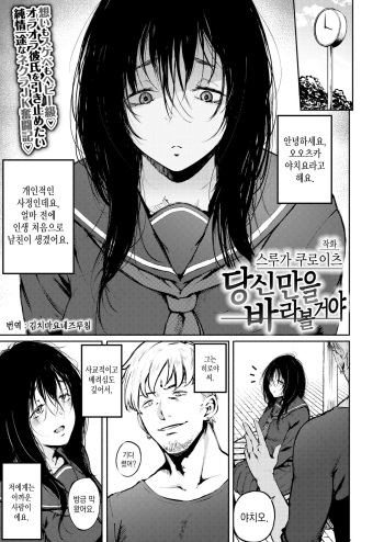 [Suruga Kuroitsu] Anata dake wo Mitsumeteru | 당신만을 바라볼 거야 (COMIC AOHA 2020 Natsu) [Korean] [김치마요] [Digital] cover