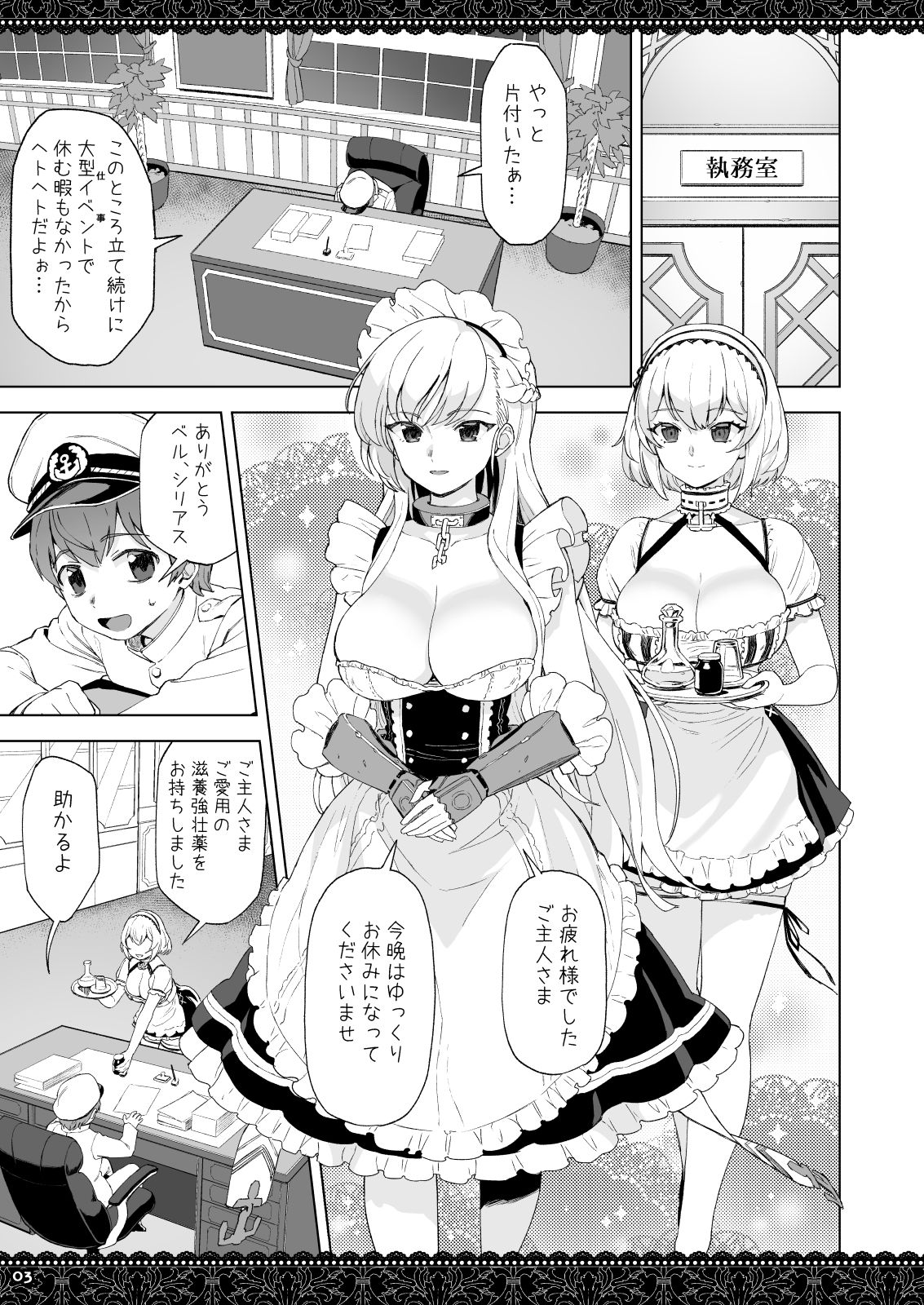 WhiteBrim Royal Maid-tai no Kenshin-Tekina Aijou o Zonbun ni Ajiwau Hon page 3 full