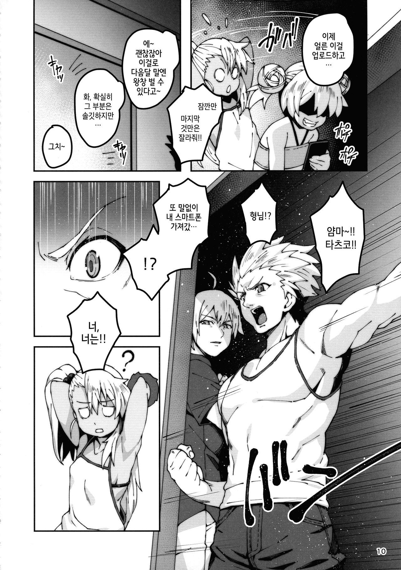 Gakumazawa-ke no Gyakushuu | 가쿠마자와 가의 역습 page 11 full