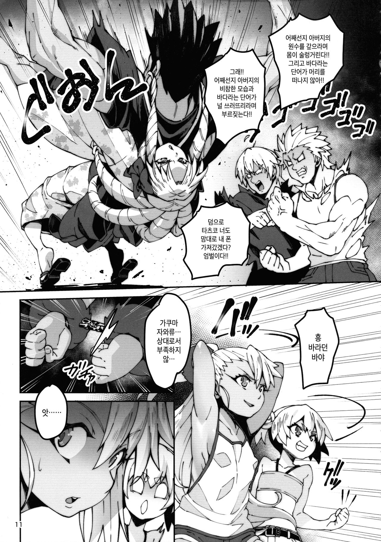 Gakumazawa-ke no Gyakushuu | 가쿠마자와 가의 역습 page 12 full