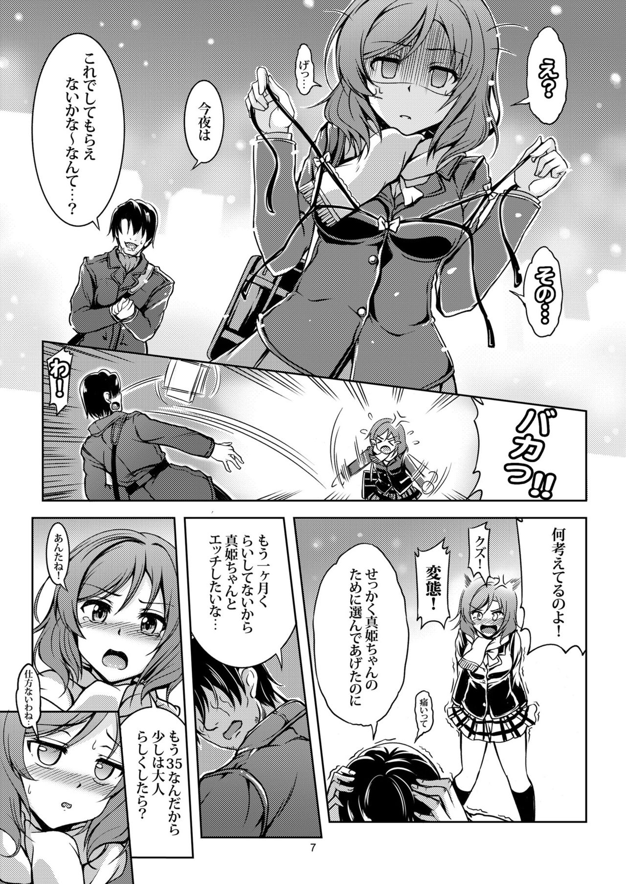 Koi Hime Love Maki!! Soushuuhen page 11 full