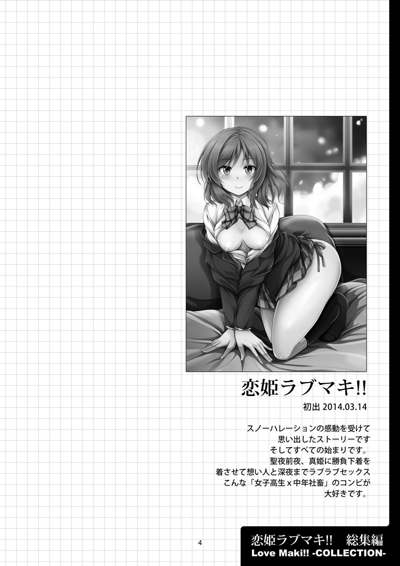 Koi Hime Love Maki!! Soushuuhen page 8 full