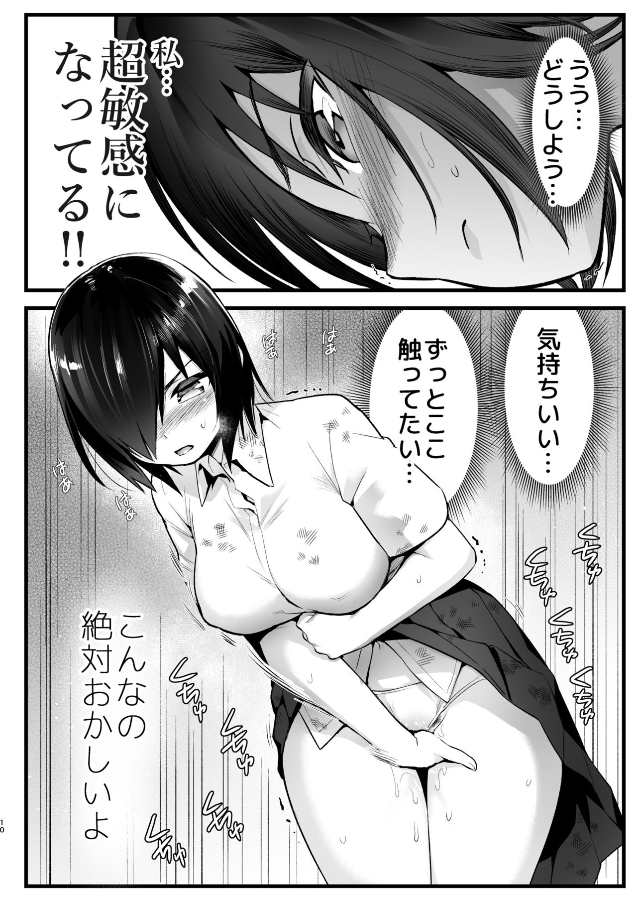Mujintou Onna-san Zenshin Dorodarake de Pakorareru!: Yoshimura-san 6-wa page 9 full