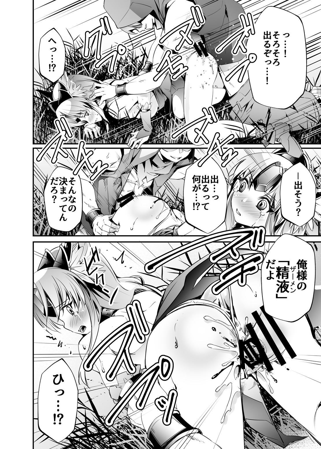 Giten Seiken Densetsu V page 12 full