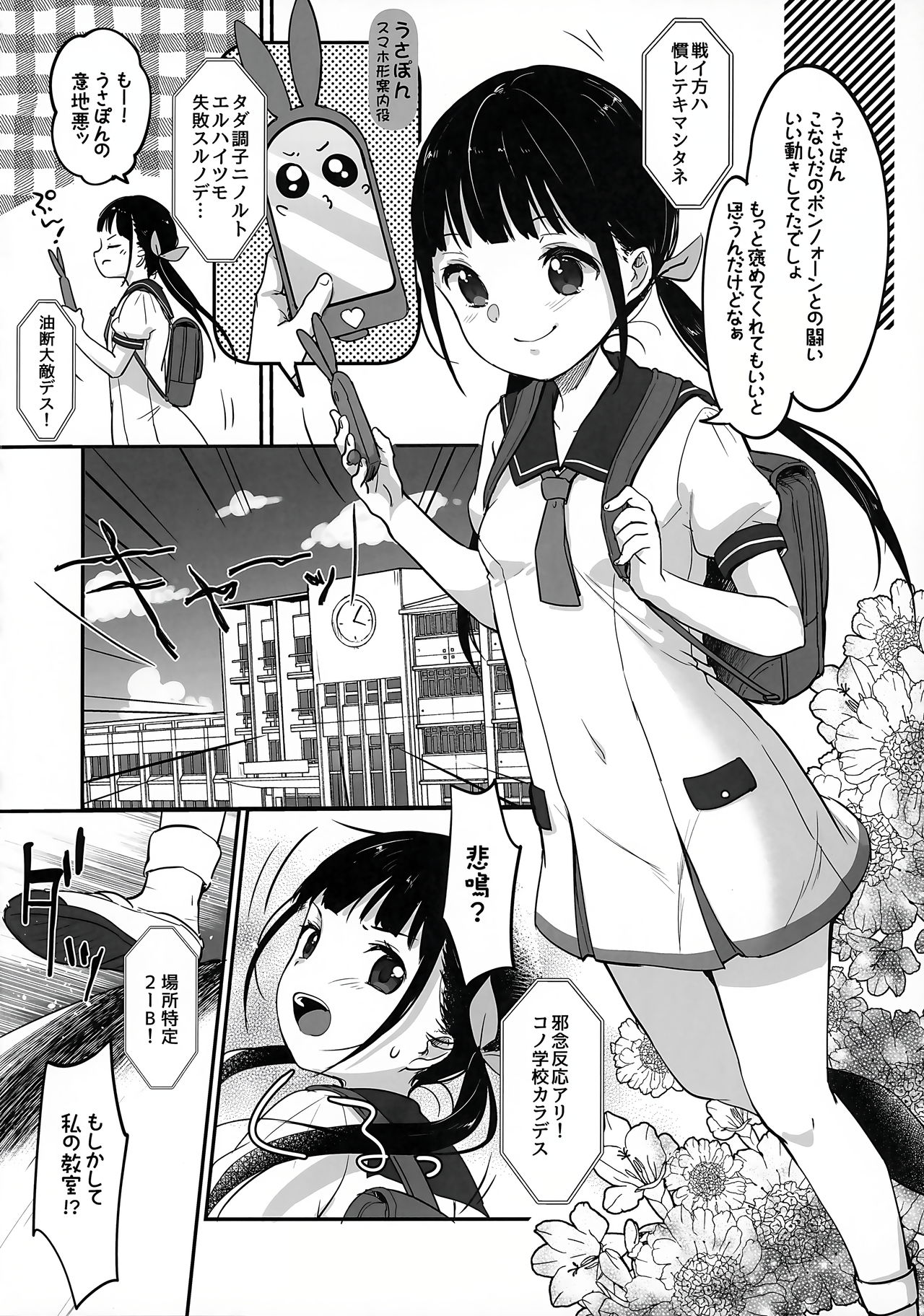 Ch. 8 - Shikori Tengu no Shuugeki page 3 full