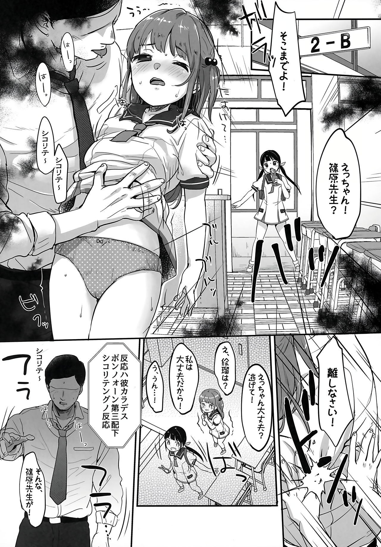 Ch. 8 - Shikori Tengu no Shuugeki page 4 full