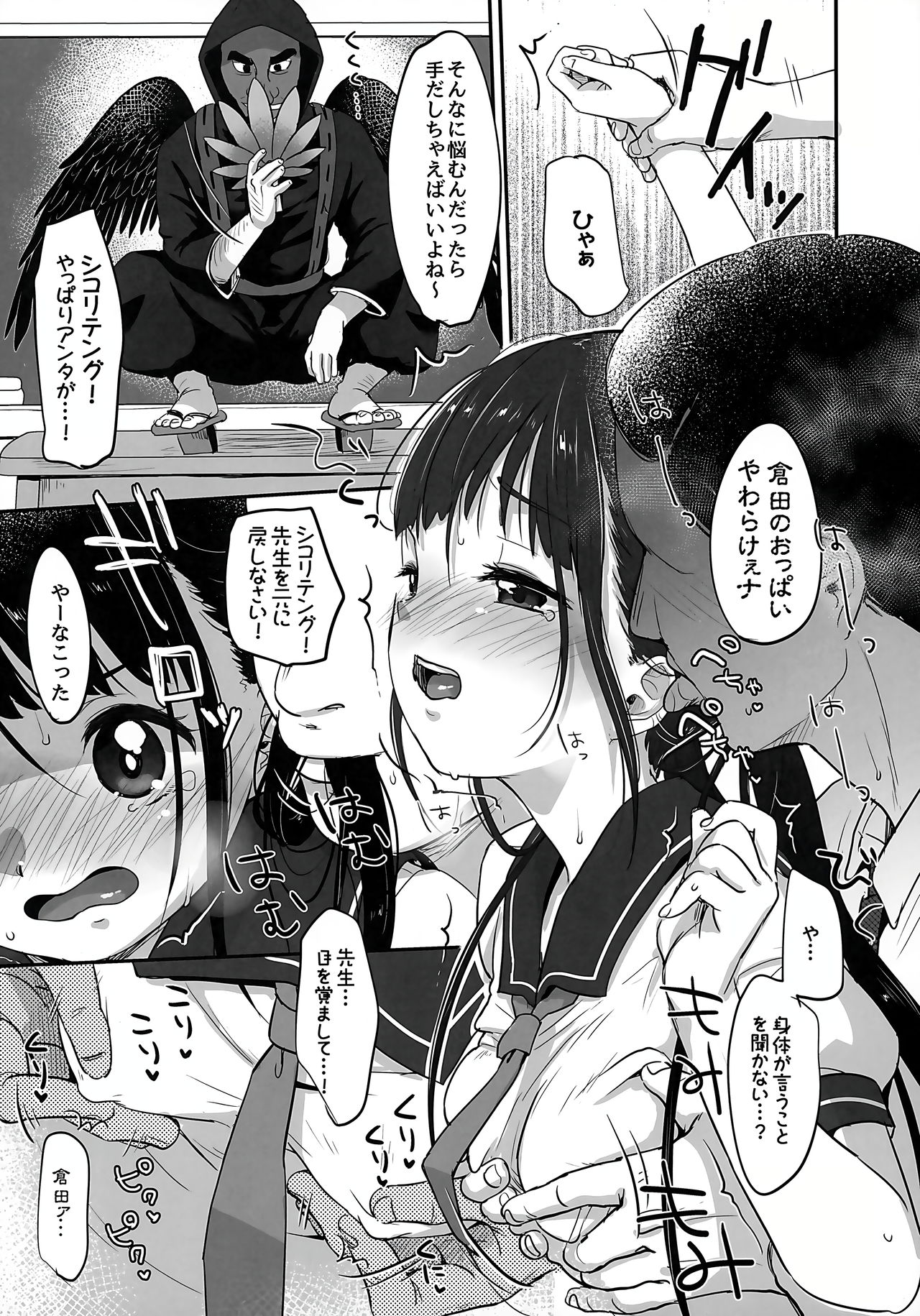 Ch. 8 - Shikori Tengu no Shuugeki page 6 full