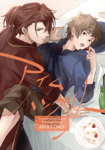 (Zenkuu no Hasha 11) [Plan-S (Suma)] I'm Hungry (Granblue Fantasy) cover