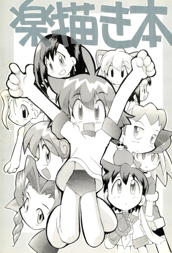(C54) [T.P.K (Yokonyan)] Rakubakibon (Various) cover