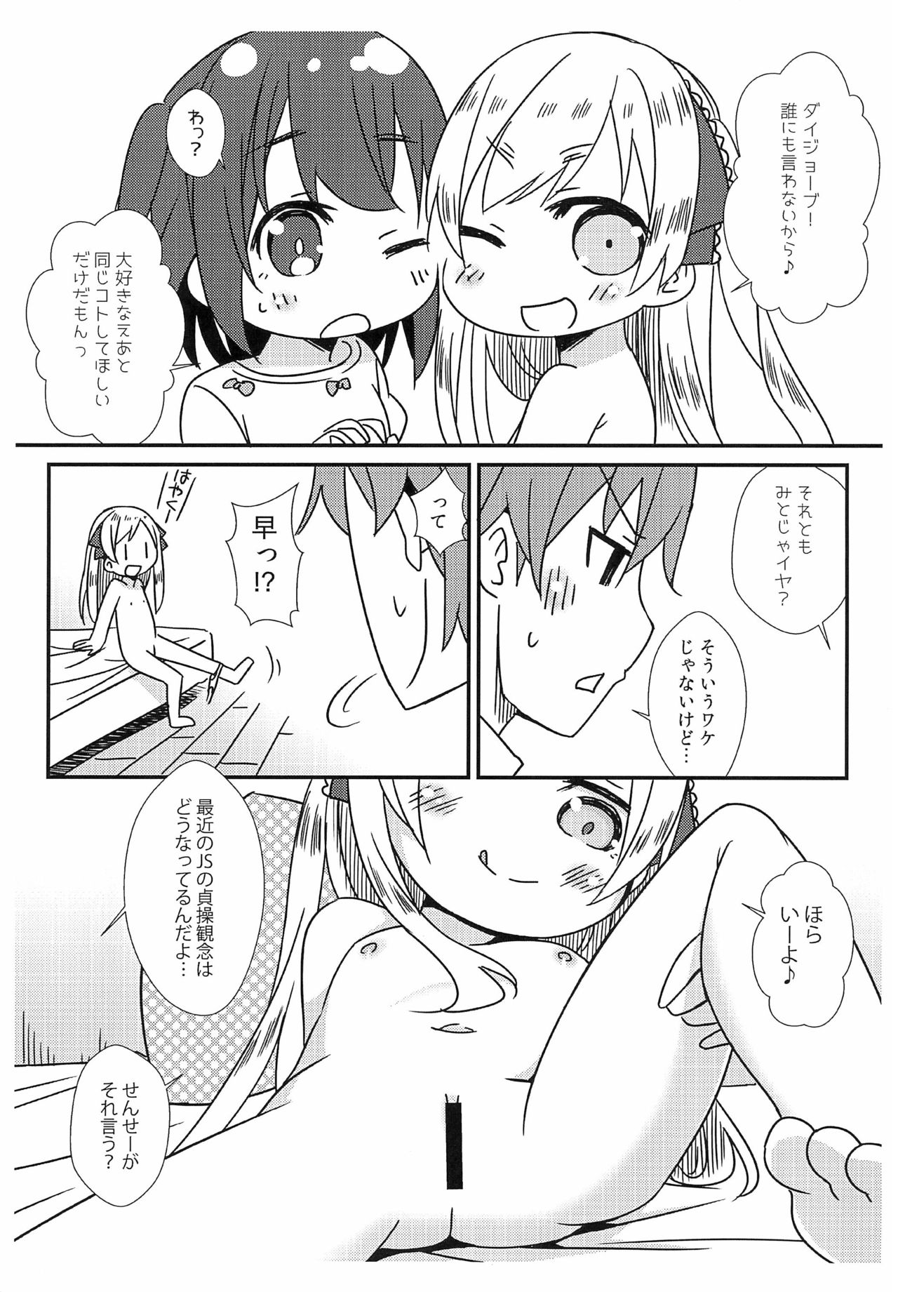 Saikin no JS no Teisoukannen ni tsuite Lolicon Sensei wa Hitokoto Monomoushitai page 11 full
