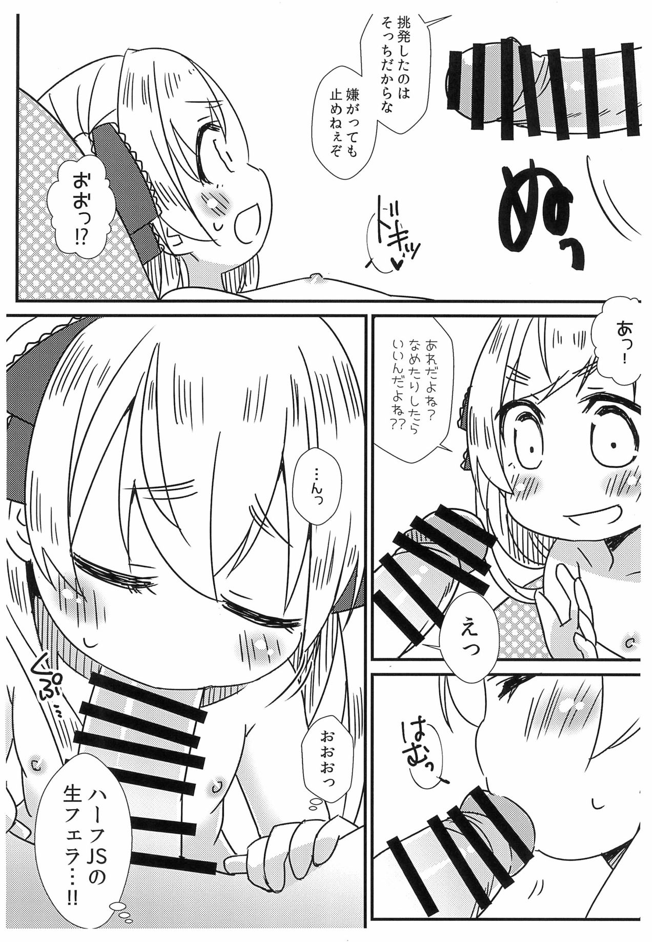 Saikin no JS no Teisoukannen ni tsuite Lolicon Sensei wa Hitokoto Monomoushitai page 12 full