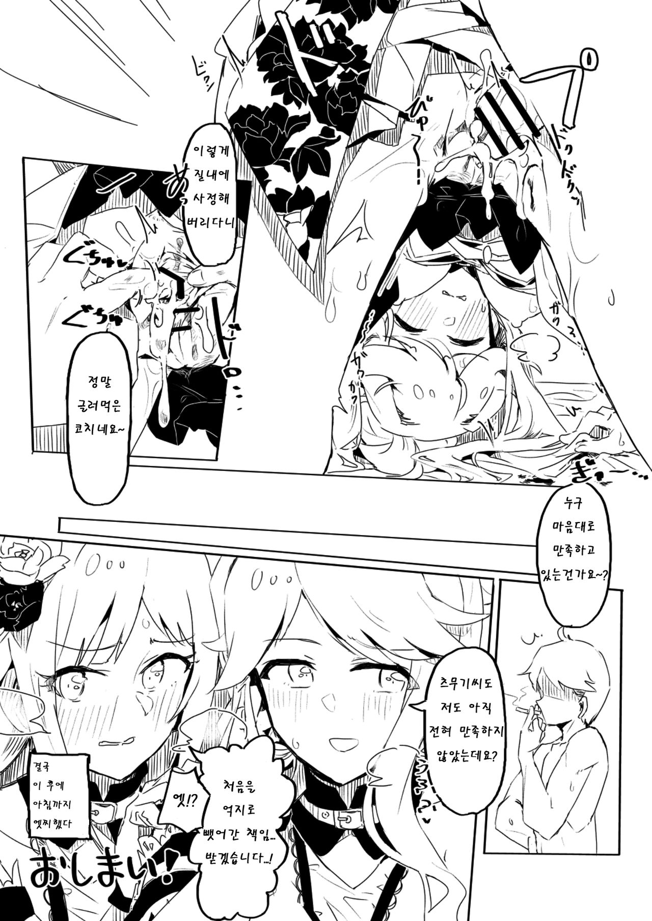 Fabrication&Delusion page 6 full