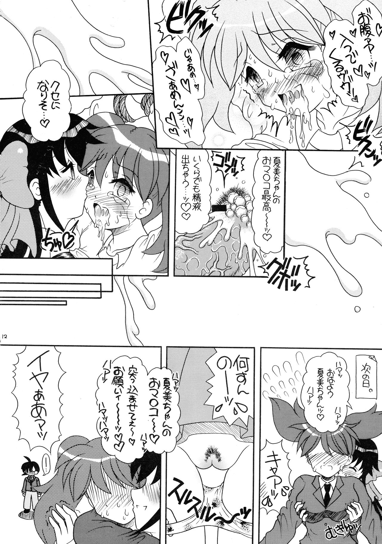 Ane-chan no Bloomer page 12 full