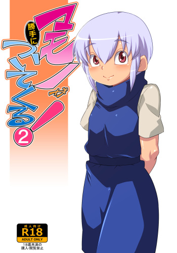 [Yarakashidan (Nijou Tayun)] Mamono ga Katte ni Tsuite Kuru! 2 [English] [Pangean] cover