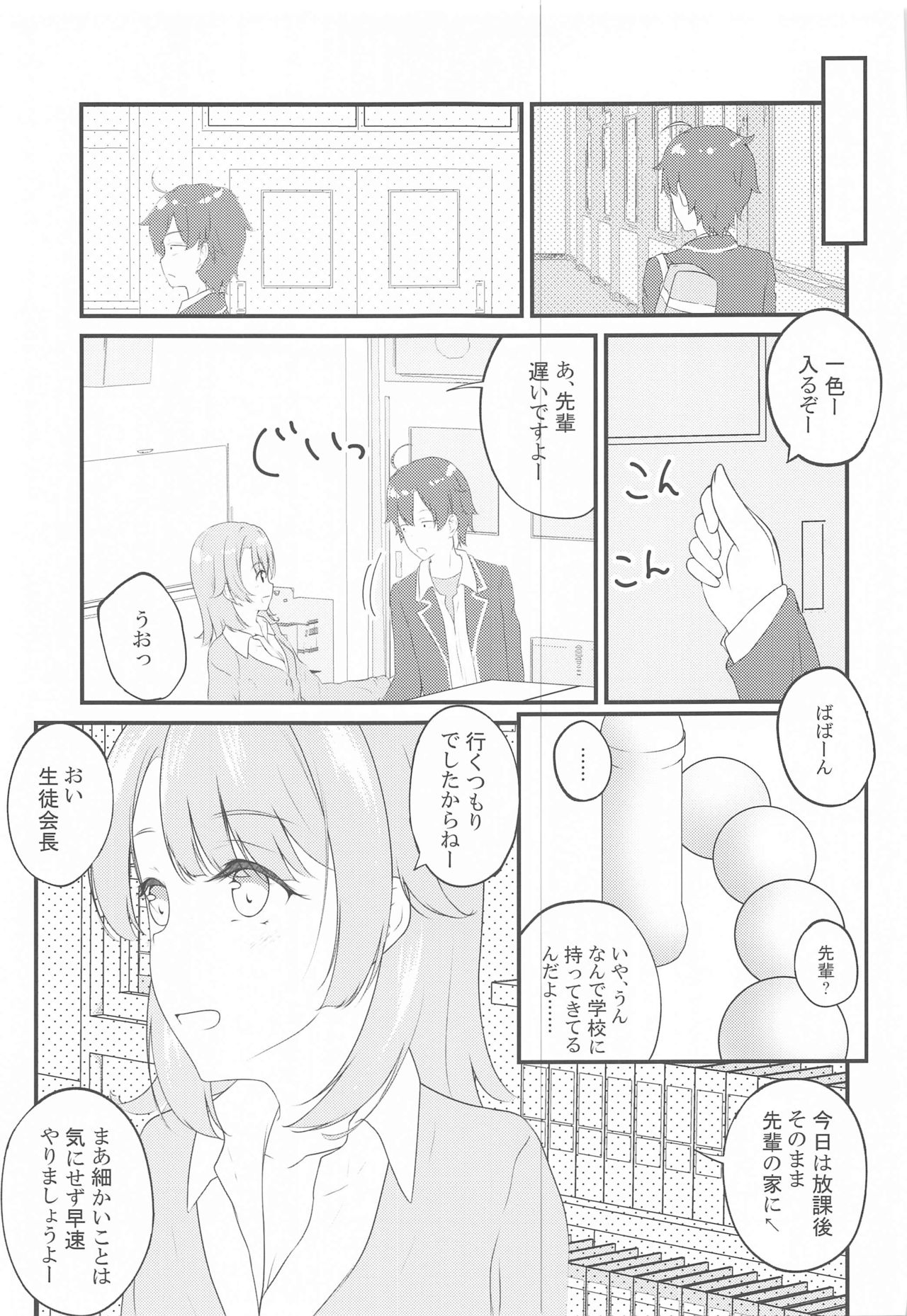 Irohasu ga Deredere de Kanchigai Shisou 2 page 12 full