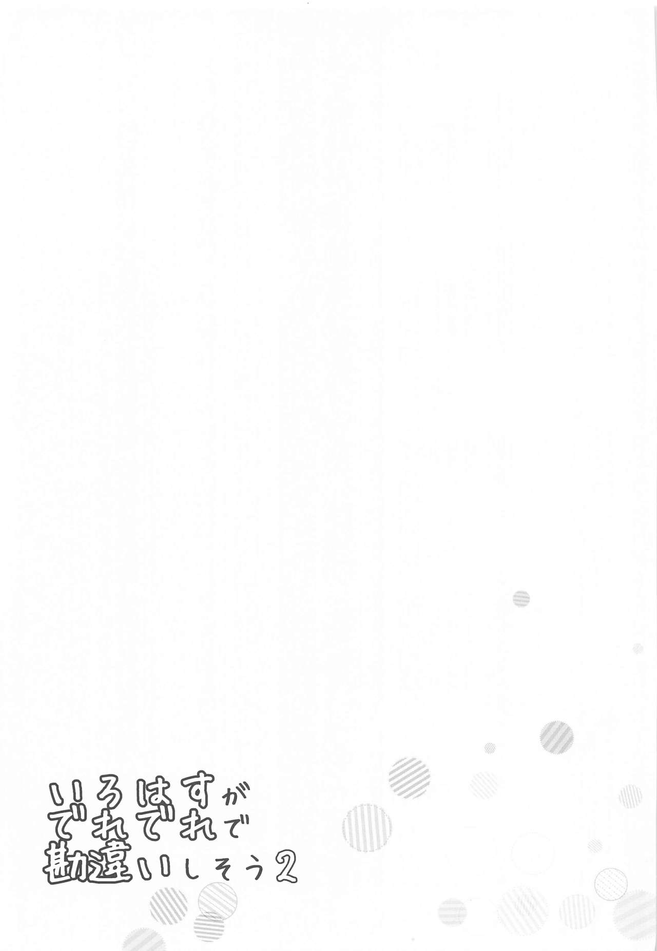 Irohasu ga Deredere de Kanchigai Shisou 2 page 4 full
