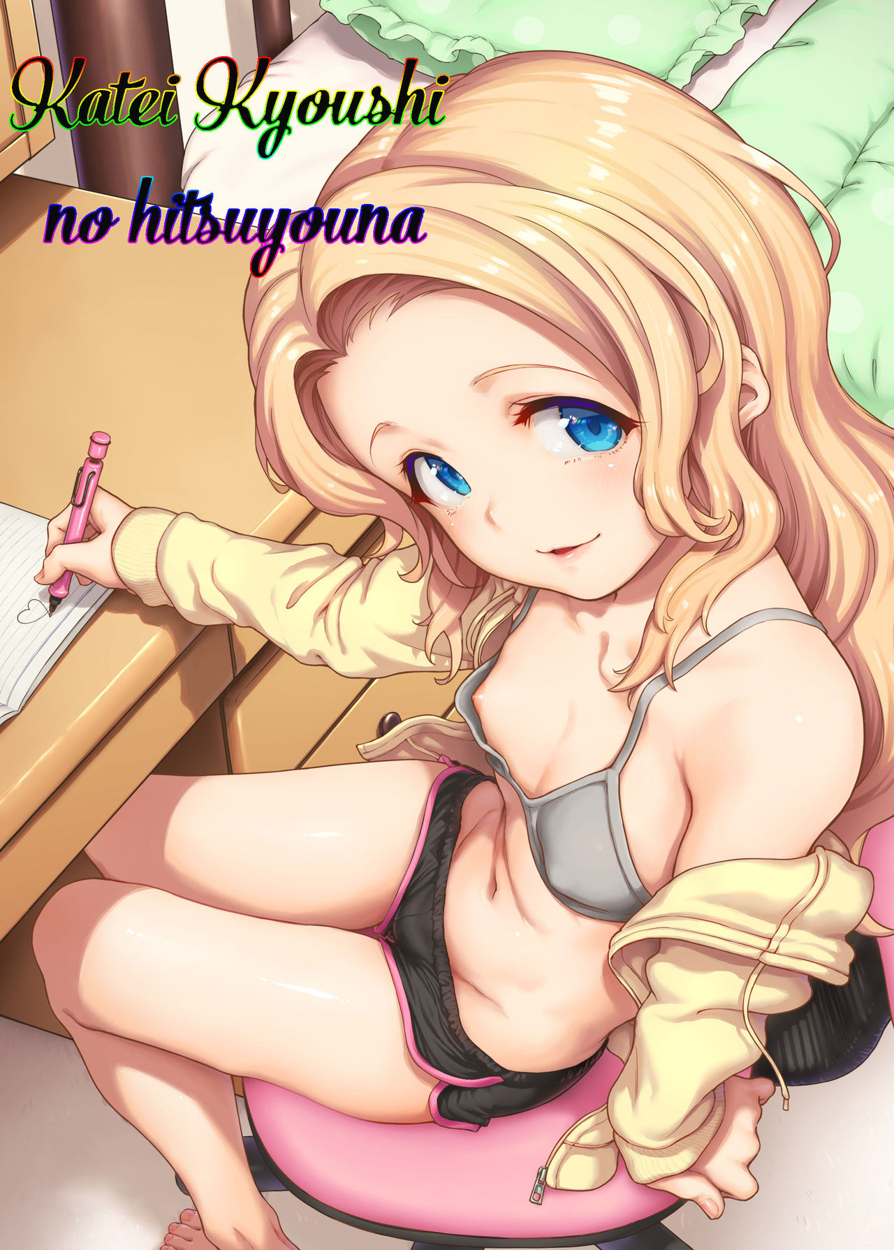 Katei Kyoushi no Hitsuyou na page 1 full
