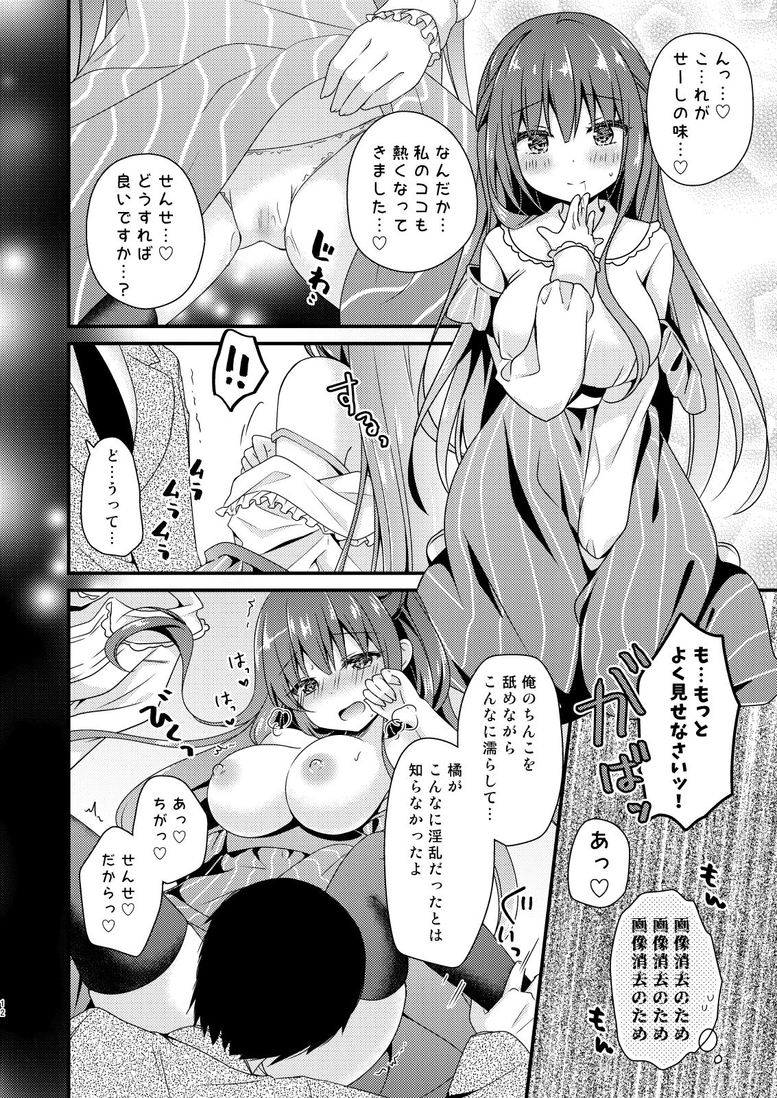 Sensei, Kore wa Futari dake no Himitsu desu yo page 11 full