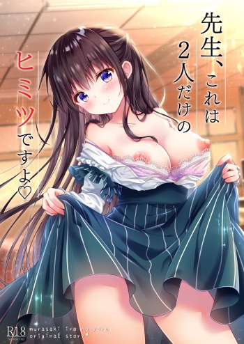 [Murasakiiro no Yoru (Murasaki*)] Sensei, Kore wa Futari dake no Himitsu desu yo [Digital] cover