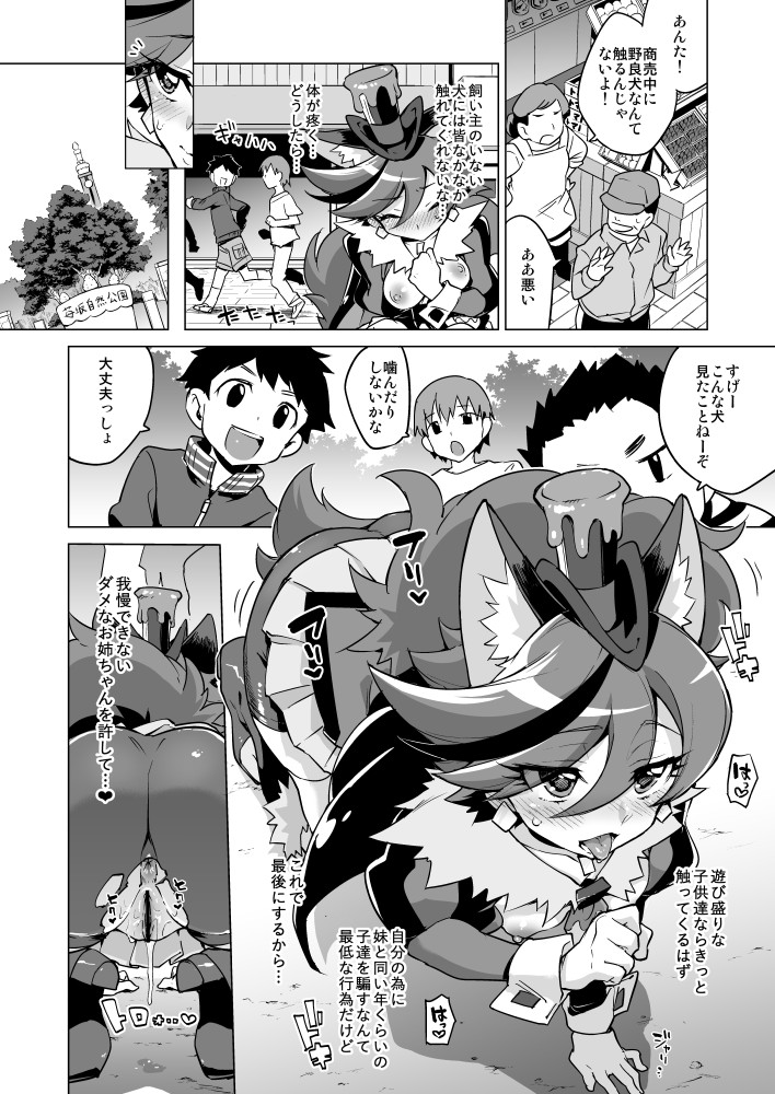 Chocolat-chan no Kirakira Roshutsu Juukan page 11 full