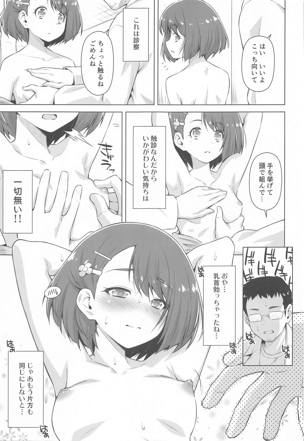 Boku no Shinryoujo e Youkoso. page 12 full
