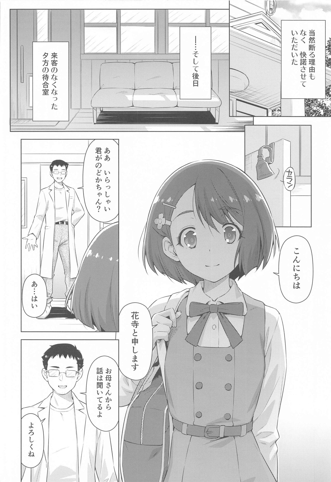 Boku no Shinryoujo e Youkoso. page 5 full