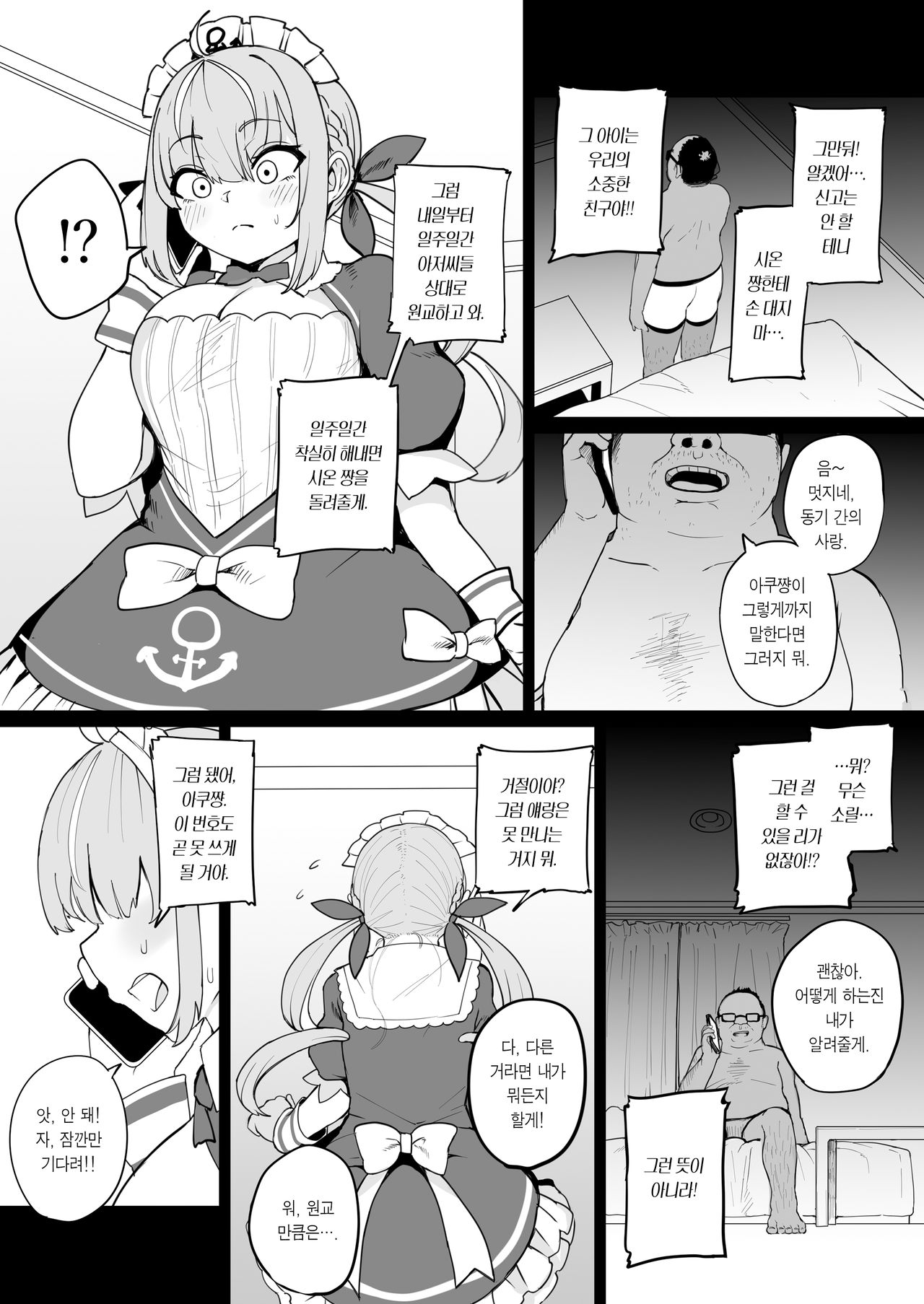 Aqua-chan wa Douki no Tame nara | 아쿠아 쨩은 동기를 위해서라면 page 7 full