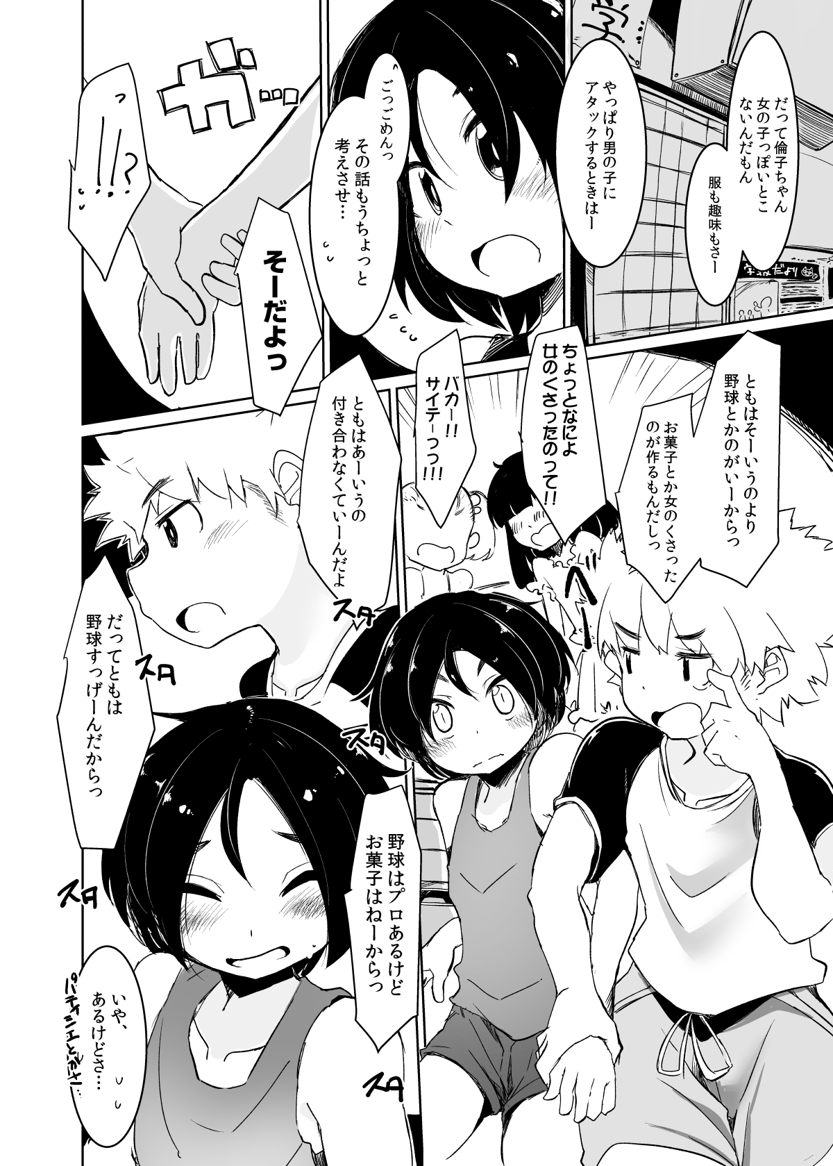 Chie no Ringo page 5 full