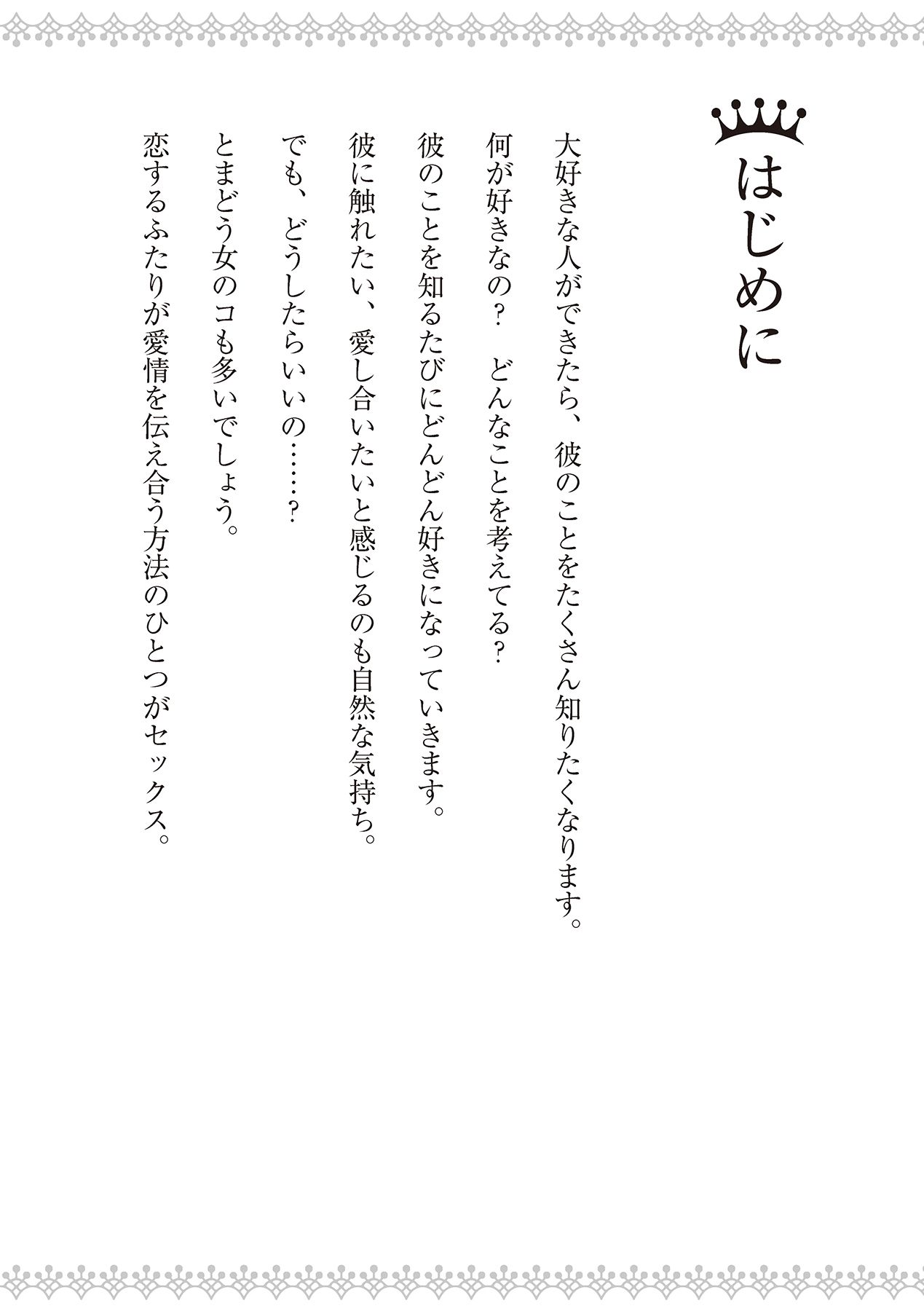 恋する女性のLOVE＆HEAVEN～楽しいみんなのＨファイル～イラスト版……らぶヘブッ！ page 12 full