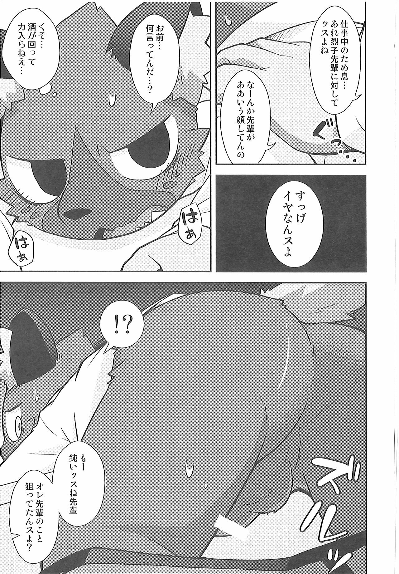 Mayonaka no Oshigoto page 12 full