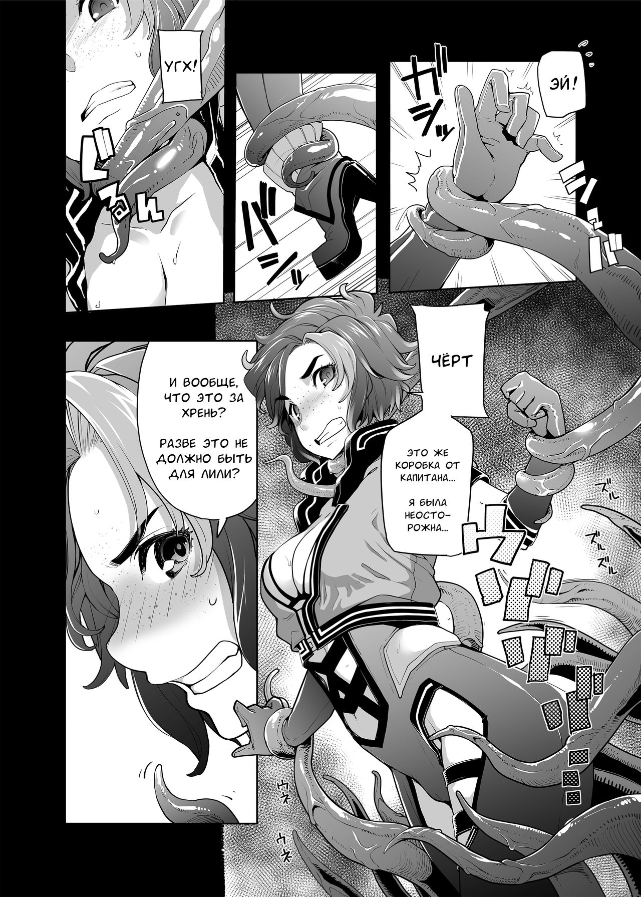Subverse: What's in the Box? / А что в коробке? page 5 full