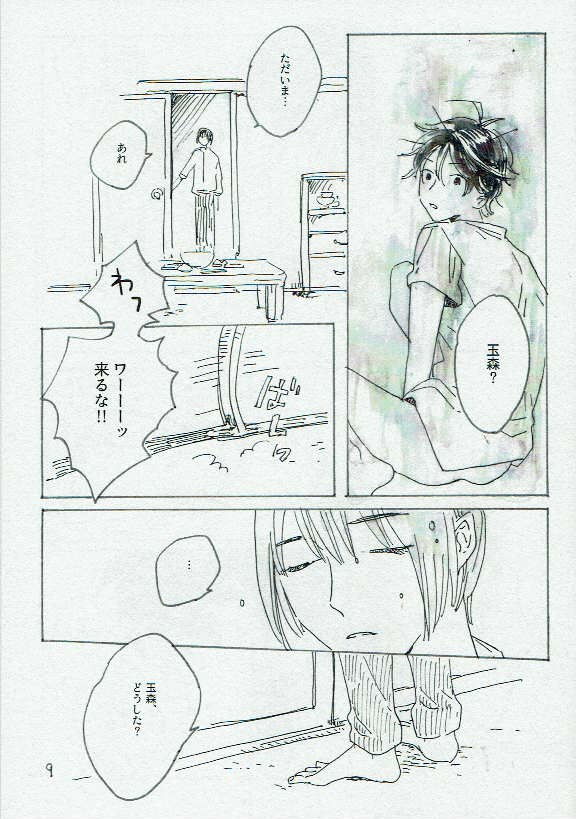 Ta Aruku mo Hotori Aruku mo Onaji page 10 full